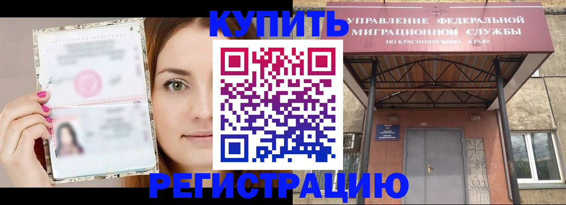 прописка ребенка в Стрежевом