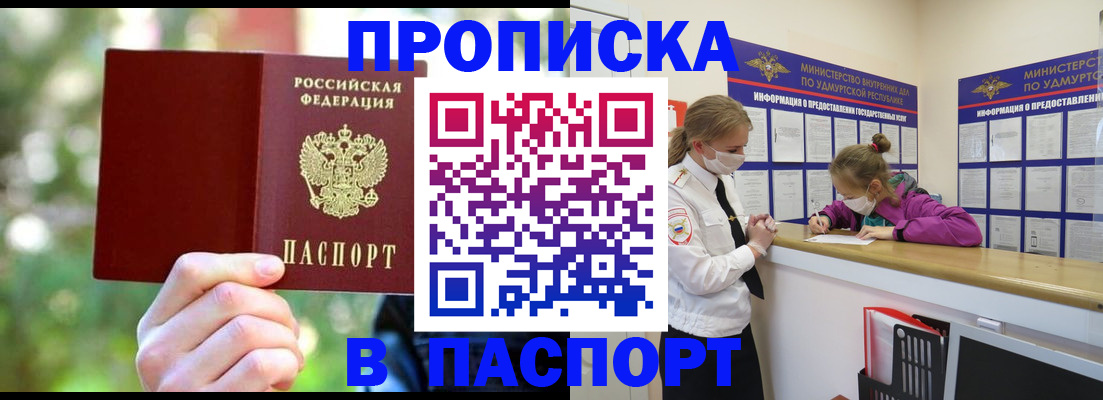 временная регистрация купить в Стрежевом