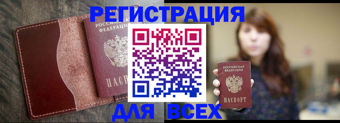 прописка для кредита в Стрежевом