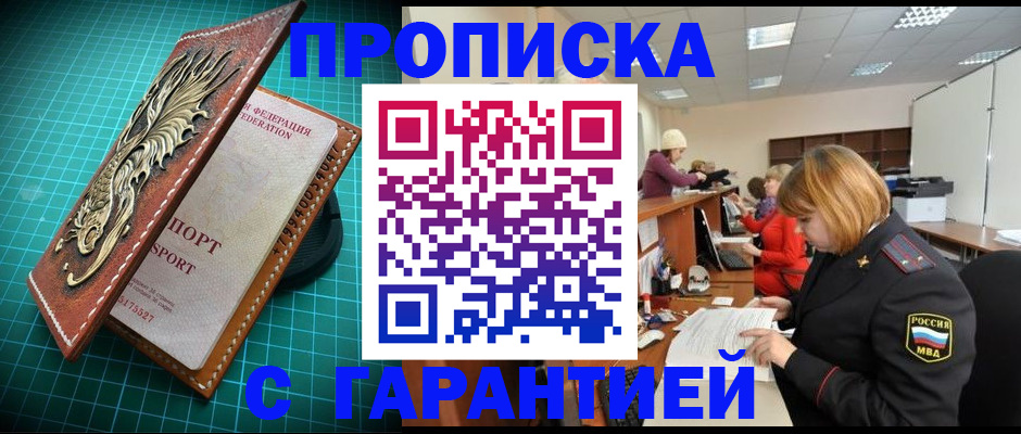 прописка для школы в Стрежевом